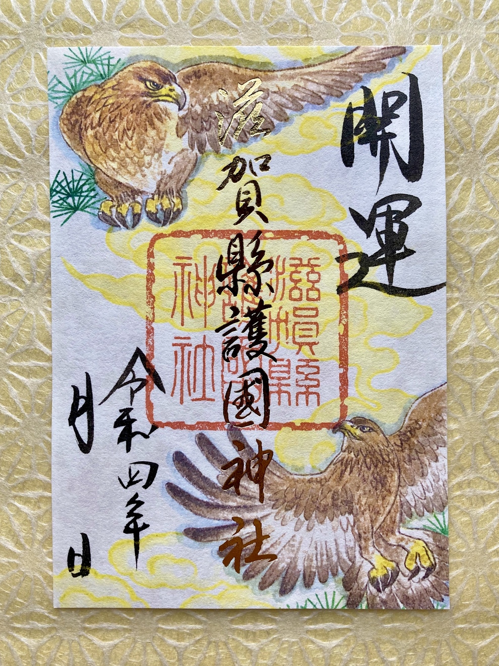 田中千野先生画 吉祥花鳥画・吉祥文様御朱印1月