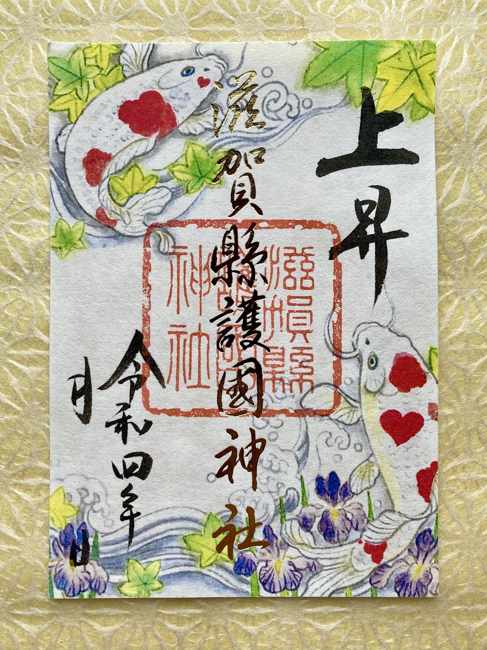 田中千野先生画 吉祥花鳥画・吉祥文様御朱印2月