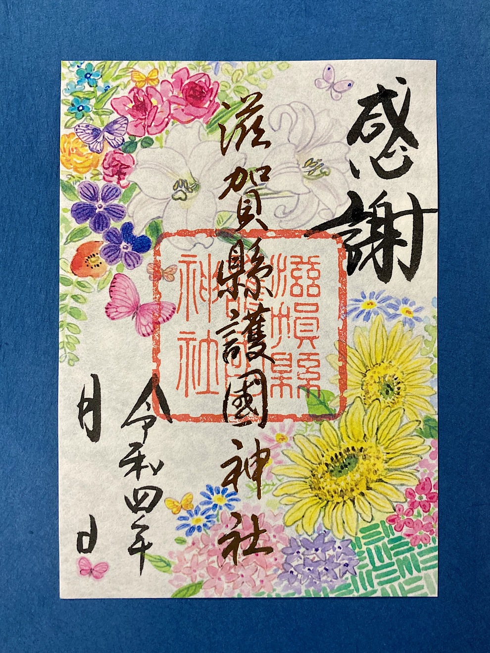 田中千野先生画 吉祥花鳥画・吉祥文様御朱印8月月