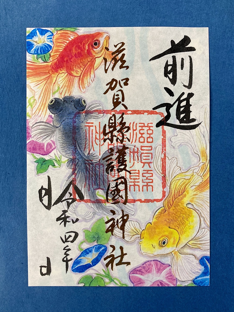 田中千野先生画 吉祥花鳥画・吉祥文様御朱印7月