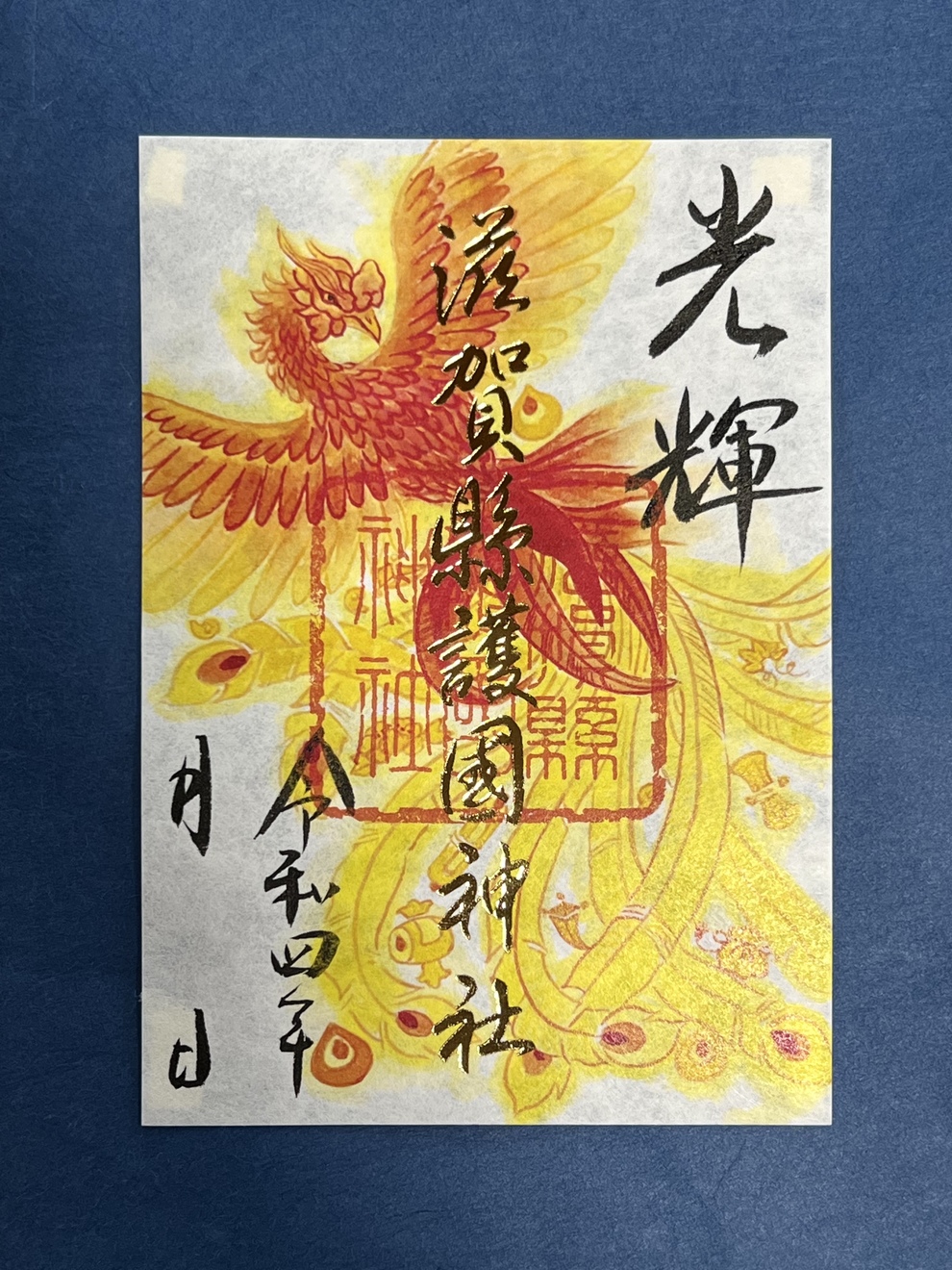 田中千野先生画 吉祥花鳥画・吉祥文様御朱印9月