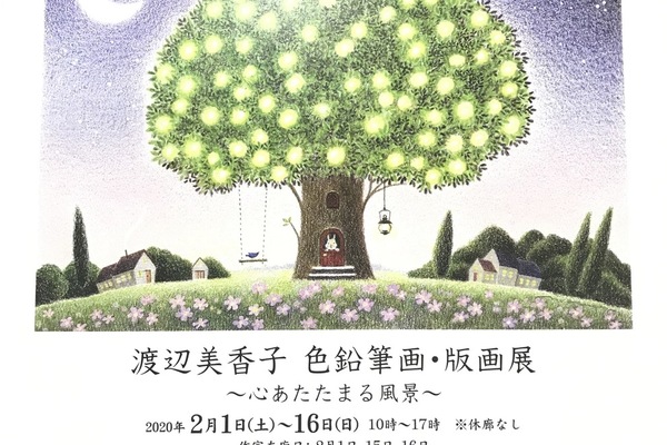 渡辺美香子 色鉛筆画・版画展