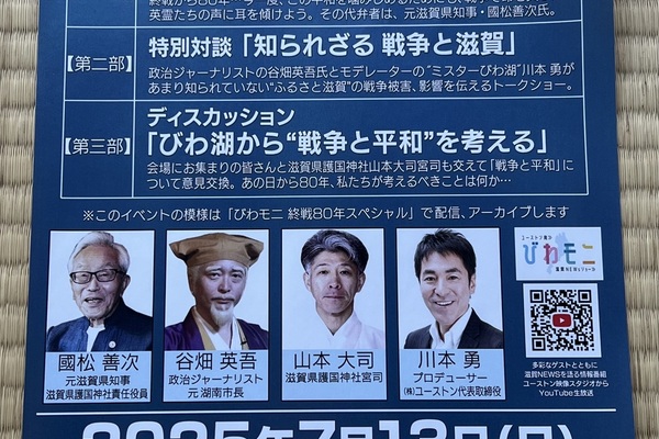 びわモニ特別企画